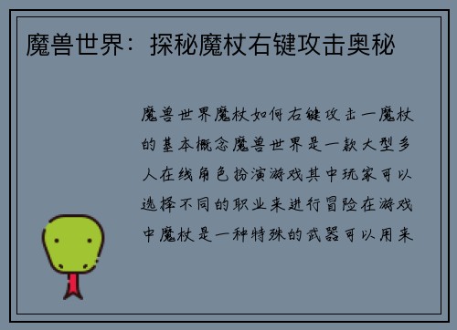 魔兽世界：探秘魔杖右键攻击奥秘