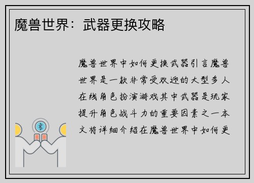 魔兽世界：武器更换攻略
